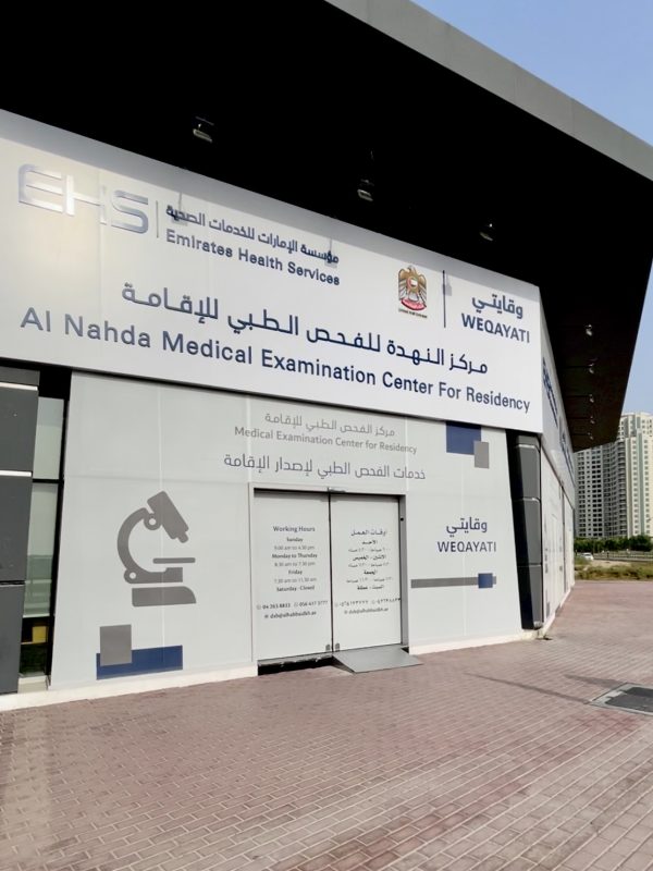 Al Nahda Visa Medical center